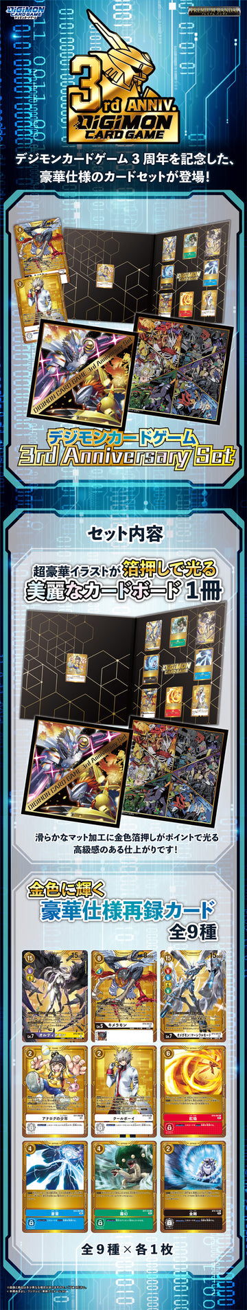 3rd Anniversary Set【PB-15】