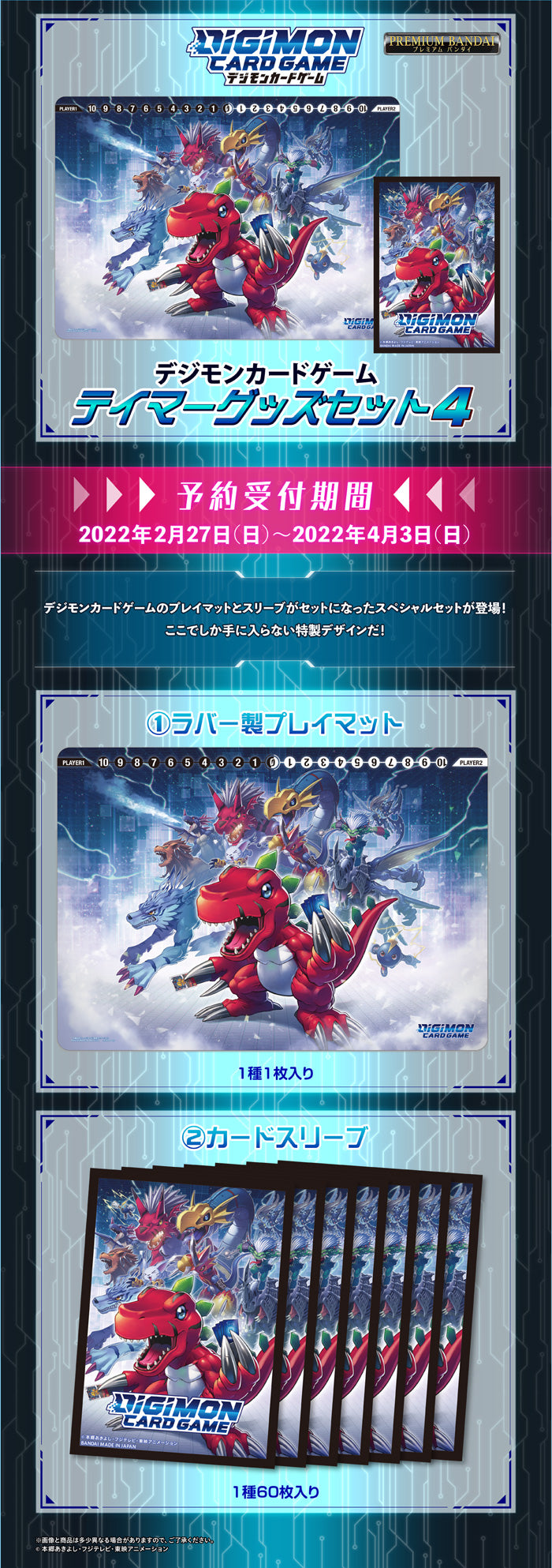 デジモンカードゲーム テイマーグッズセット4【PB-10】