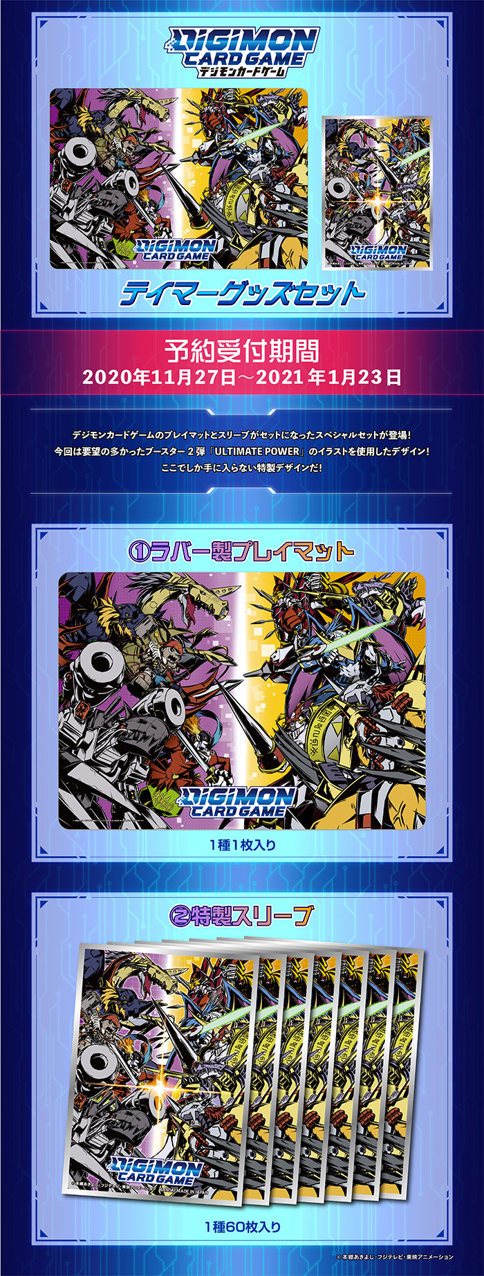 デジモンカードゲーム テイマーグッズセット【PB-02】