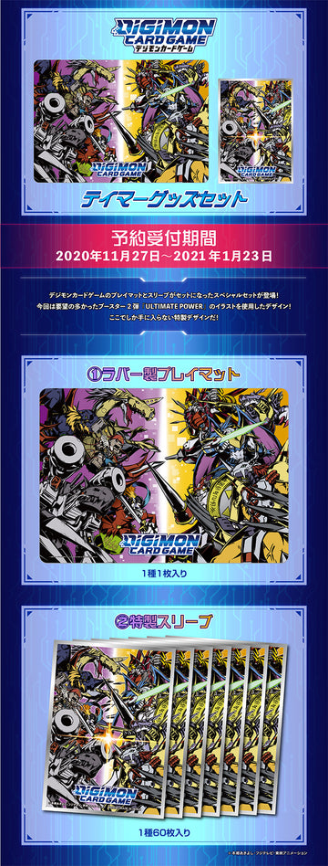 デジモンカードゲーム テイマーグッズセット【PB-02】