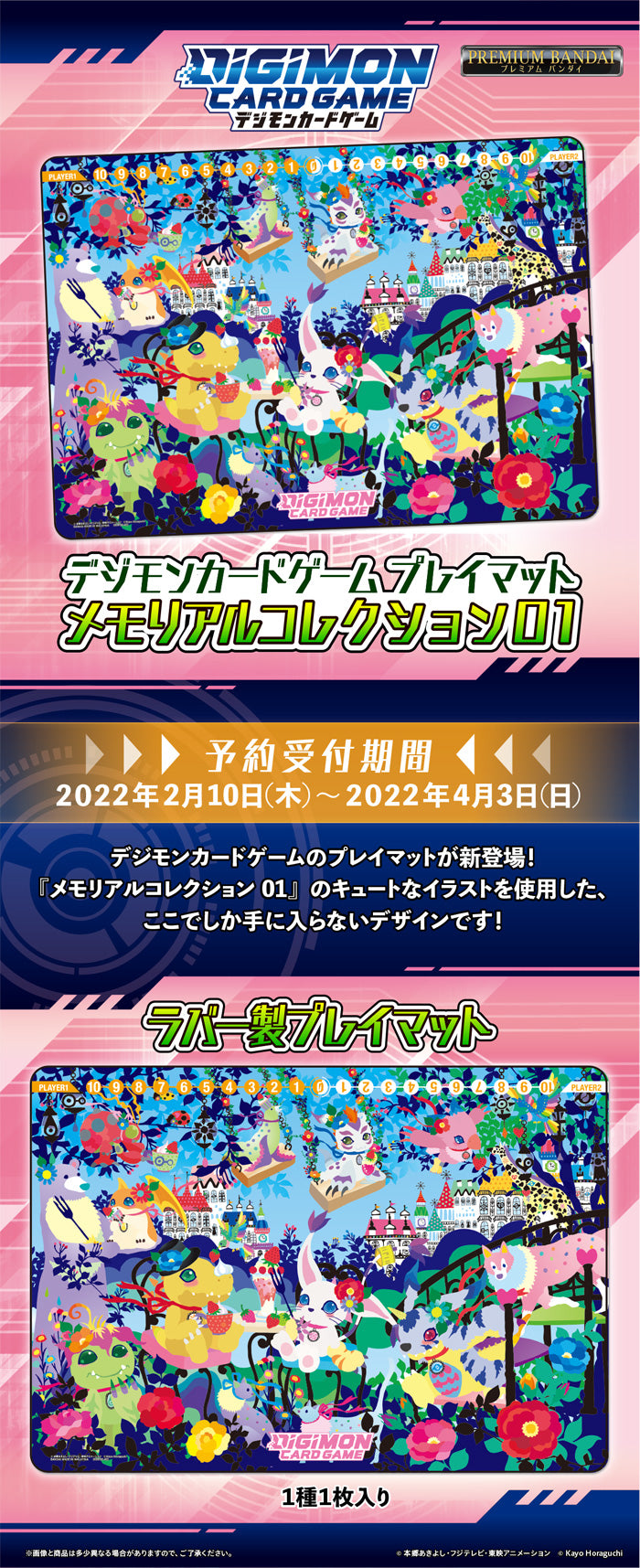 プレイマット メモリアルコレクション01【PB-09】