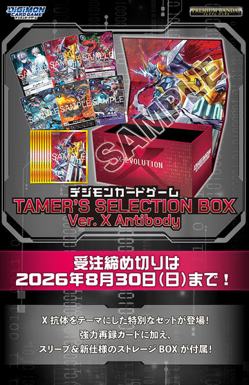 TAMER’S SELECTION BOX Ver.X Antibody【PB-26】