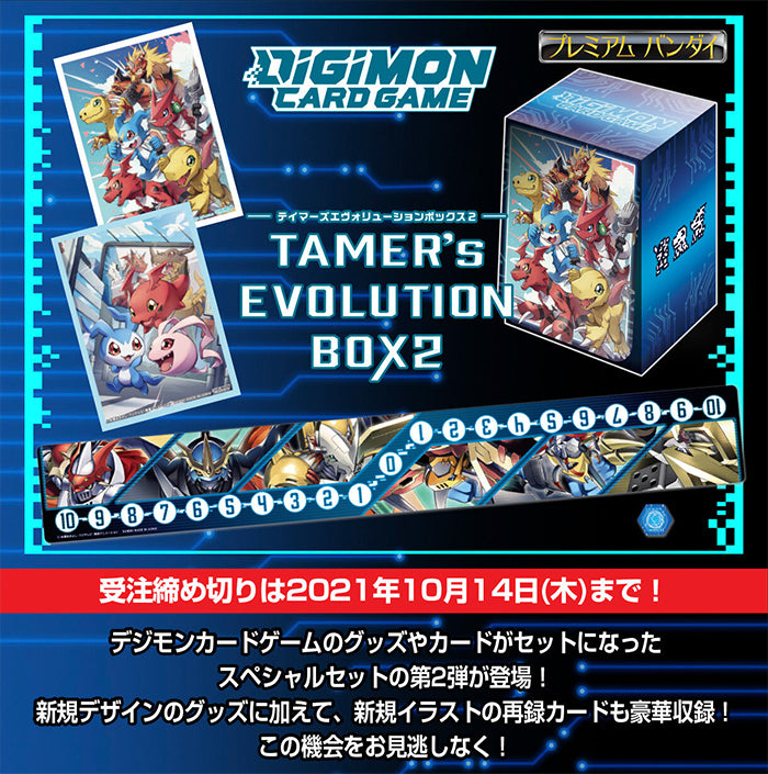 TAMER'S EVOLUTION BOX2【PB-06】