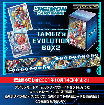 TAMER'S EVOLUTION BOX2【PB-06】