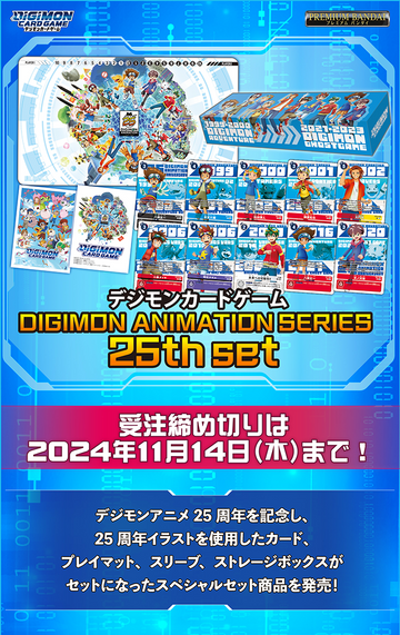 DIGIMON ANIMATION SERIES 25th set【PB-20】