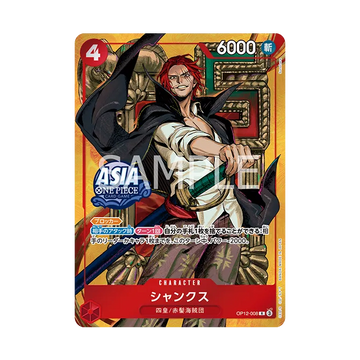 (TS03)OP12-008 シャンクス ver.2(未開封)