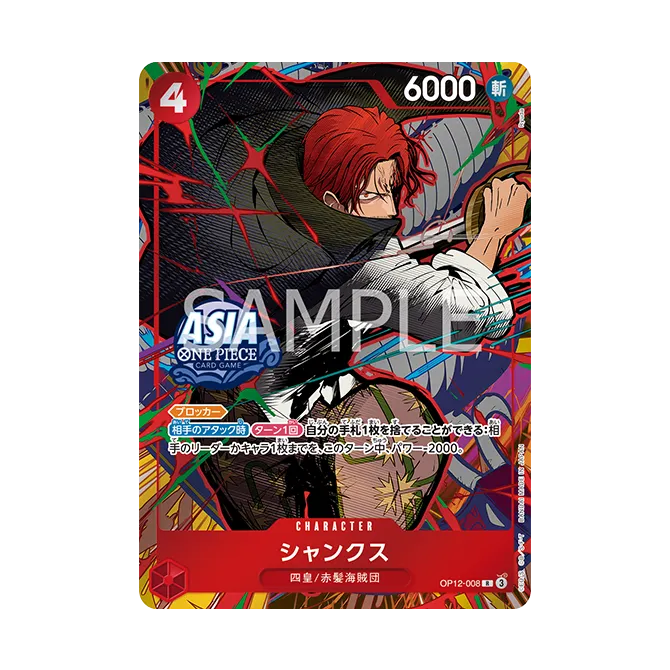 (TS03)OP12-008 シャンクス ver.1(未開封)