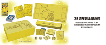 【海外商品】25周年記念ゴールデンボックス 台湾版