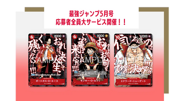 【未開封】最強ジャンプ5月号 ワンピースカードゲーム　頂上の強者パック