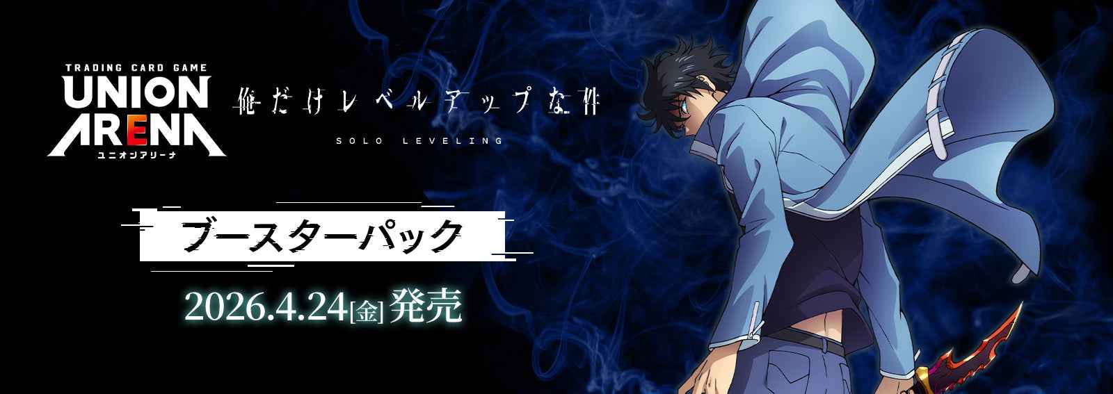 【予約商品】【4月24日発売】【カートン単位】俺だけレベルアップな件【UA51BT】