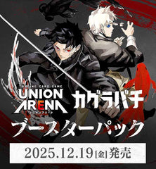 【予約商品】【カートン単位】ブースターパック カグラバチ【UA46BT】