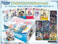 デジモンカード HEROINES SET ver.2【PB-23】未開封セット