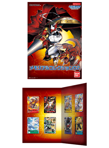 デジモンカードゲーム メモリアルコレクション02