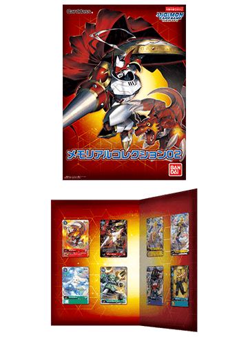 デジモンカードゲーム メモリアルコレクション02