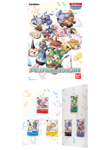 デジモンカードゲーム メモリアルコレクション03