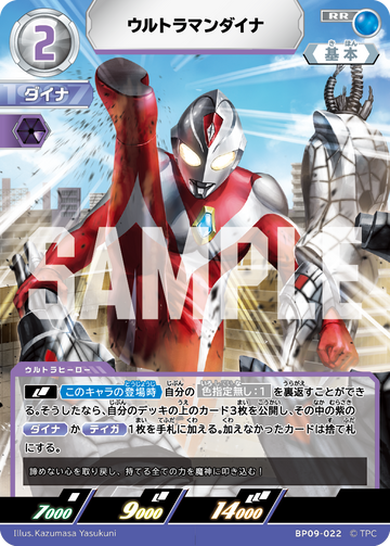 BP09-022 ウルトラマンダイナ RR