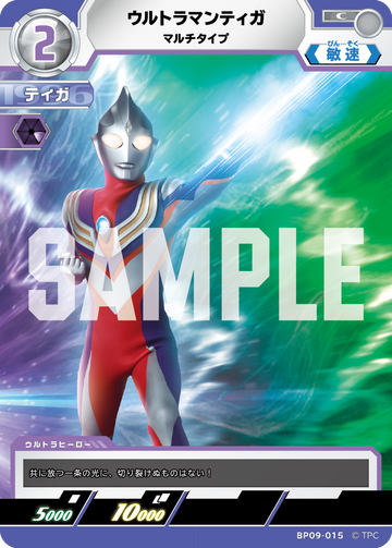 BP09-015 ウルトラマンティガ C