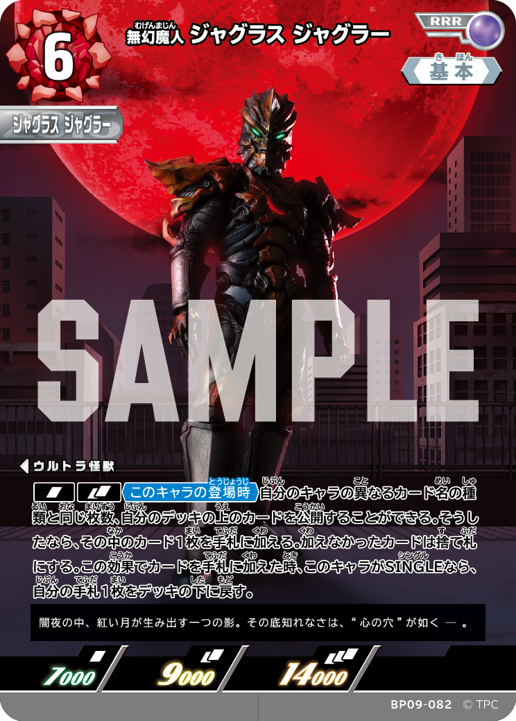 BP09-082 ジャグラス ジャグラー RRR
