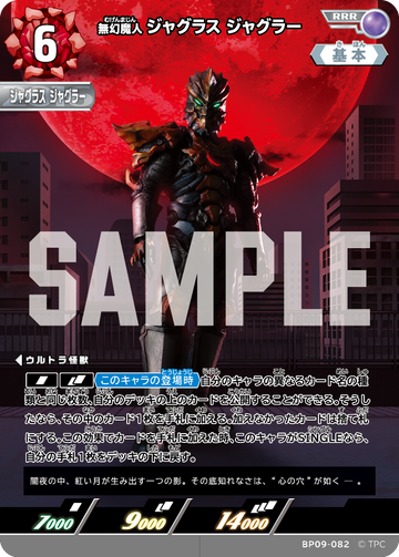 BP09-082 ジャグラス ジャグラー RRR