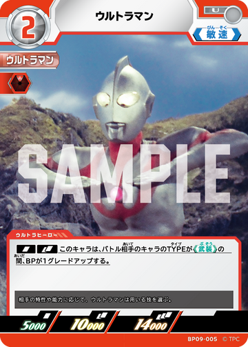 BP09-005 ウルトラマン U