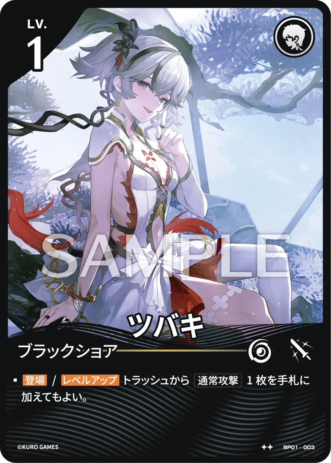 BP01-003 ツバキ ★★