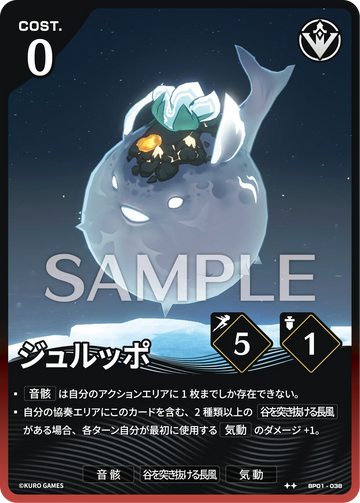 BP01-038 ジュルッポ ★★