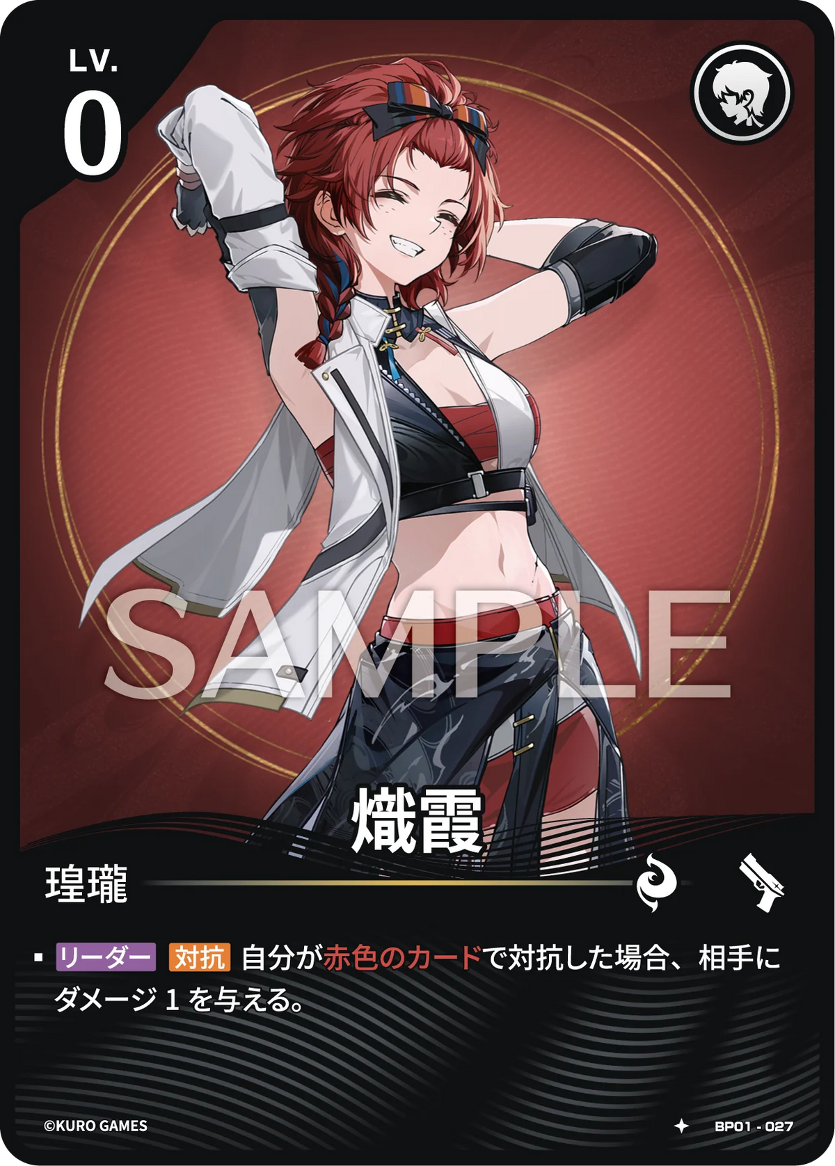 BP01-027 熾霞 ★