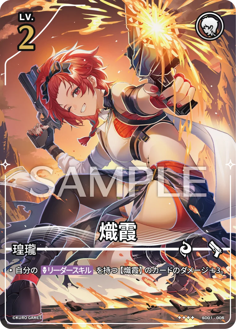 SD01-005 熾霞 ★★★★