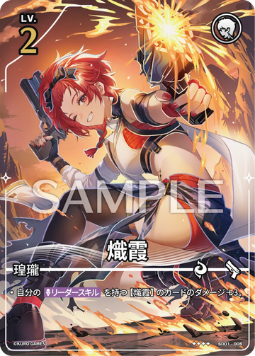 SD01-005 熾霞 ★★★★