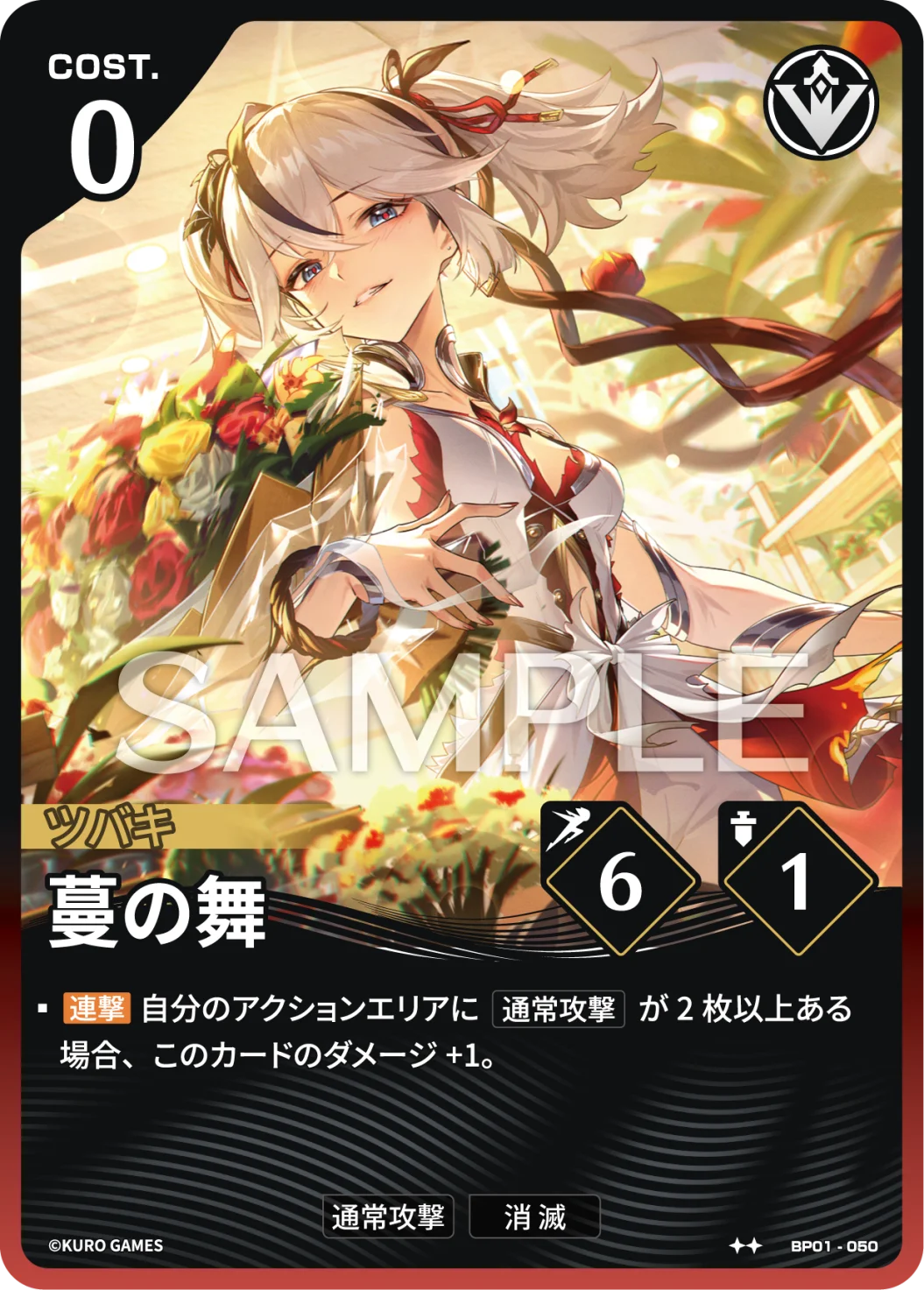 BP01-050 蔓の舞 ★★