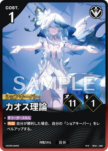 BP01-056 カオス理論 ★★