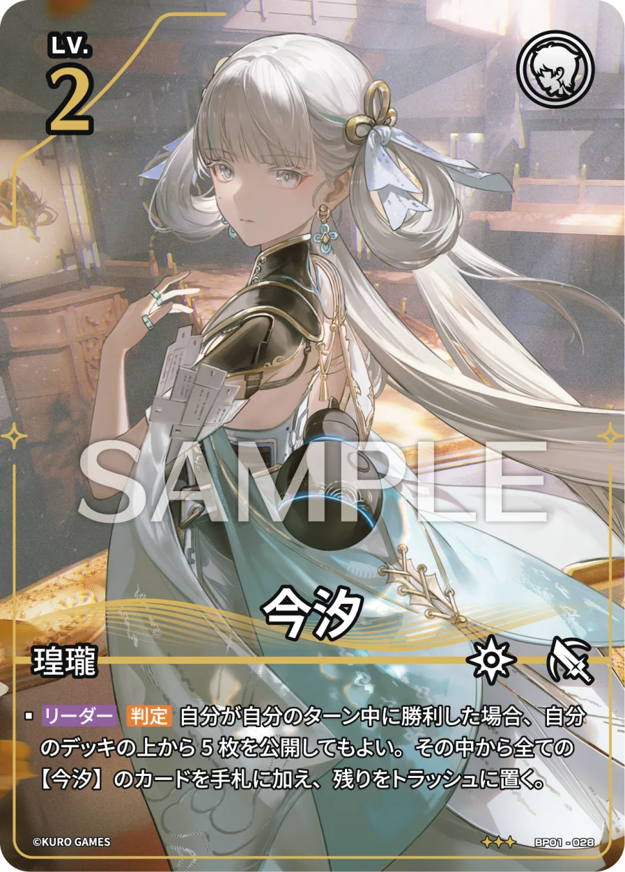 BP01-028 今汐 ★★★