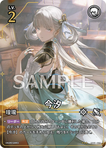 BP01-028 今汐 ★★★