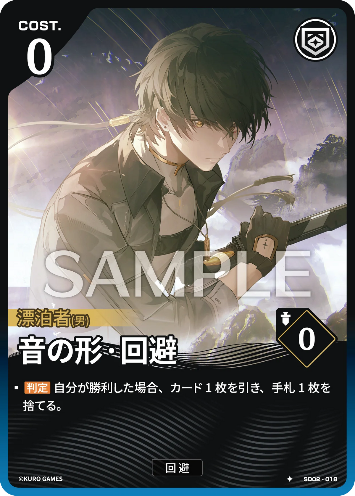 SD02-018 音の形·回避 ★