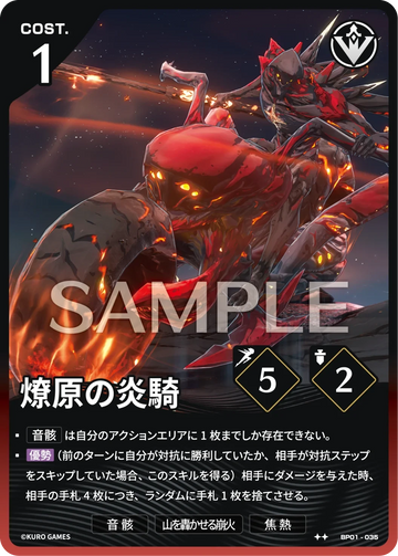 BP01-035 燎原の炎騎 ★★