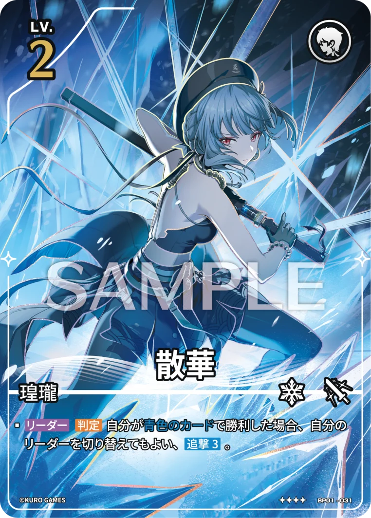 BP01-031 散华 ★★★★