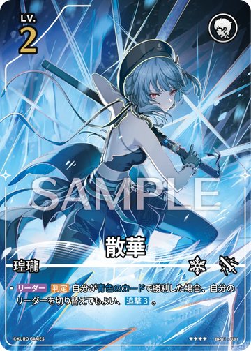 BP01-031 散华 ★★★★