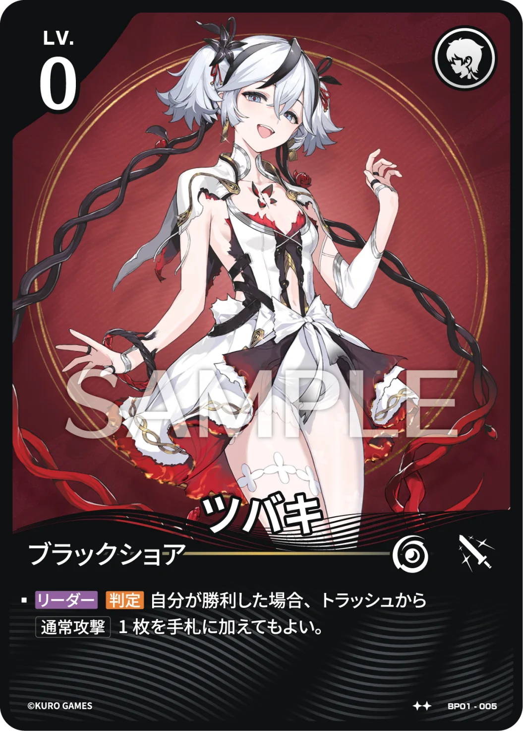 BP01-005 ツバキ ★★