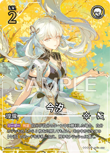 BP01-028 今汐 ★★★★