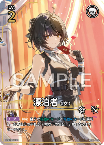BP01-016 漂泊者（女） ★★★