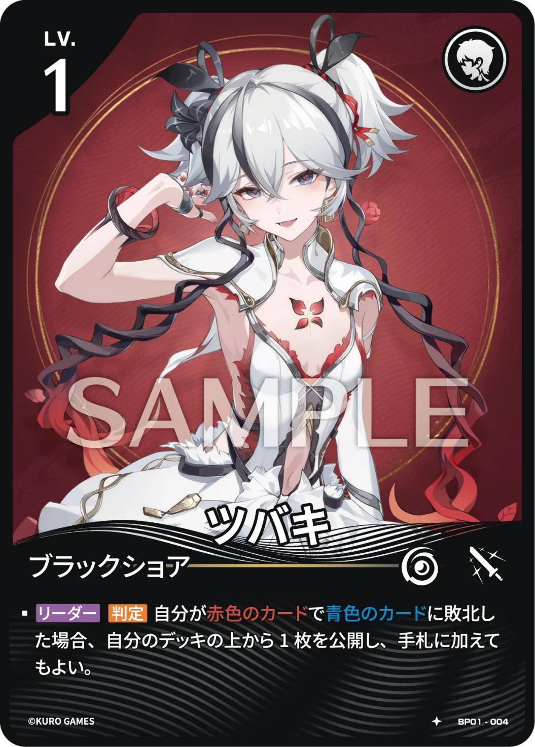 BP01-004 ツバキ ★