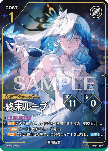BP01-057 終末ループ ★★★
