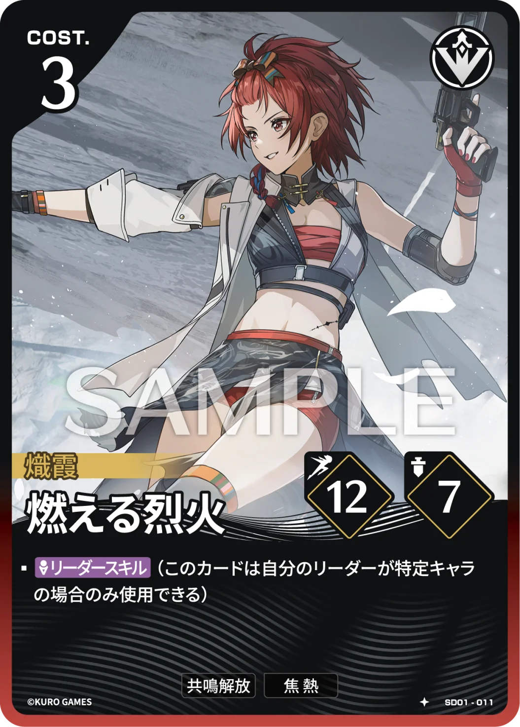 SD01-011 燃える烈火 ★