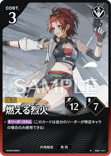 SD01-011 燃える烈火 ★