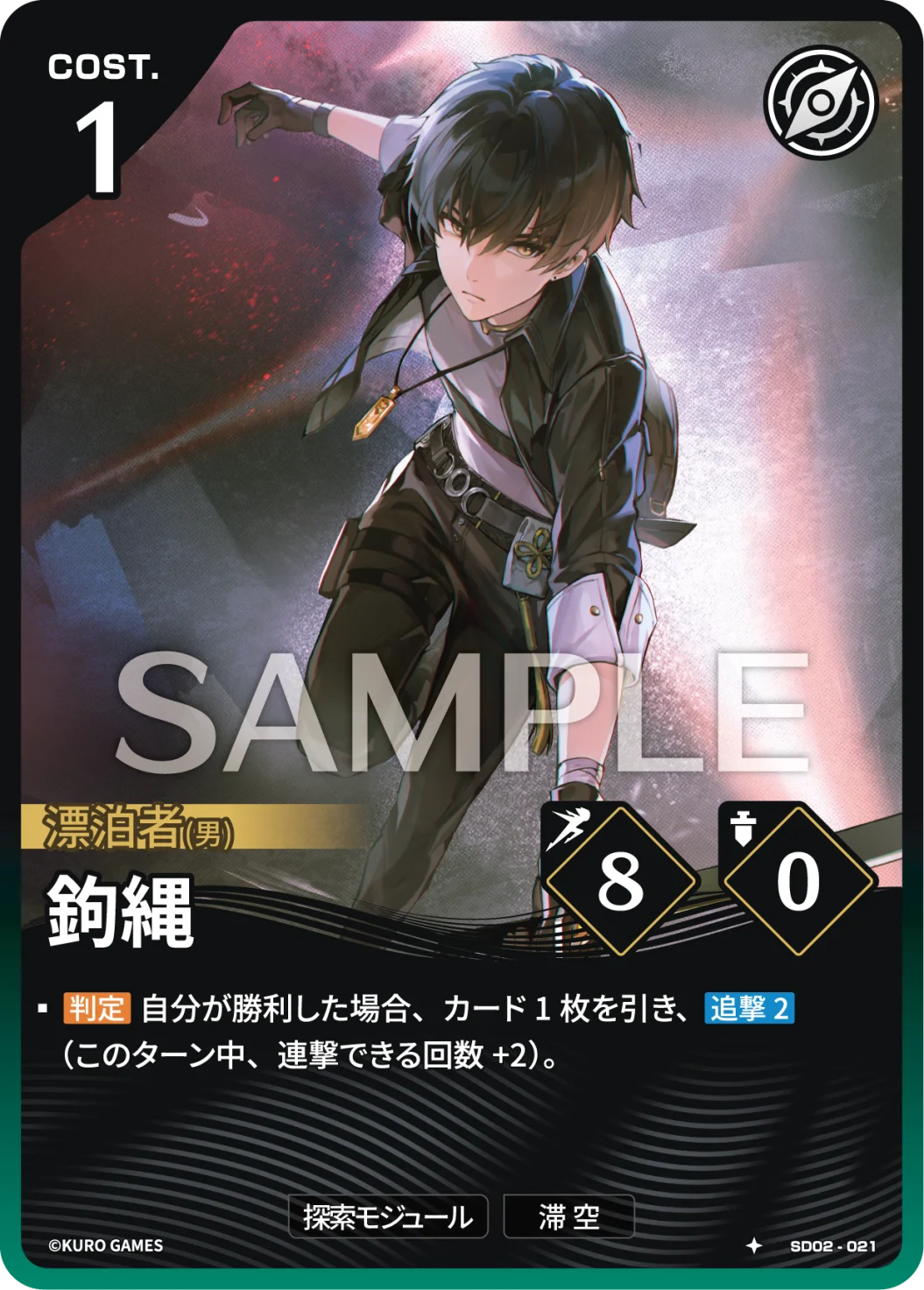 SD02-021 鉤縄 ★