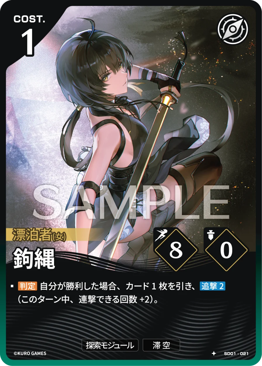 SD01-021 鉤縄 ★