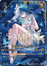 BP01-007 ショアキーパー ★★★★★