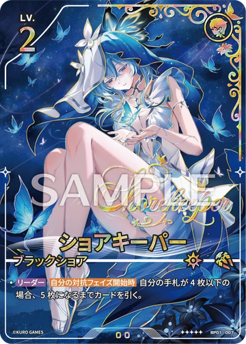 BP01-007 ショアキーパー ★★★★★ NO.29