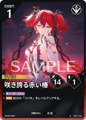 BP01-048 咲き誇る赤い椿 ★