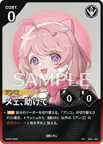 BP01-063 メェ、助けて ★★